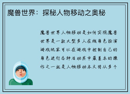 魔兽世界：探秘人物移动之奥秘